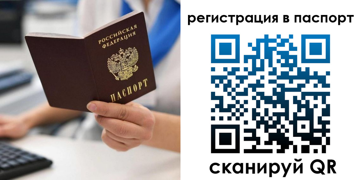 прописка 2025 в Павловском Посаде